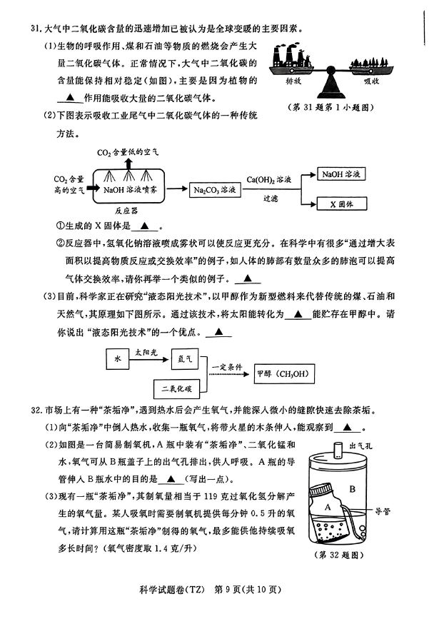 2024年台州中考科学试卷真题及答案解析