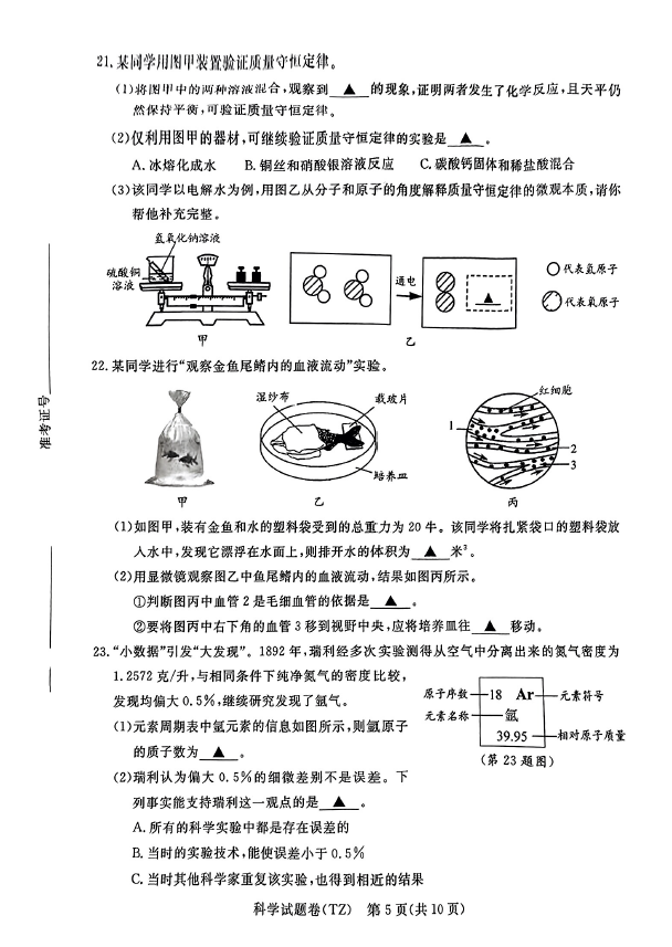 2024年台州中考科学试卷真题及答案解析