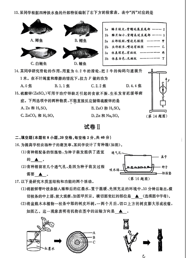 2024年台州中考科学试卷真题及答案解析