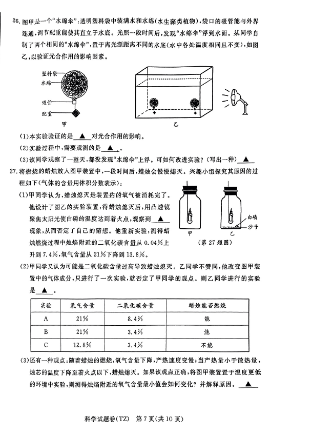 2024年台州中考科学试卷真题及答案解析