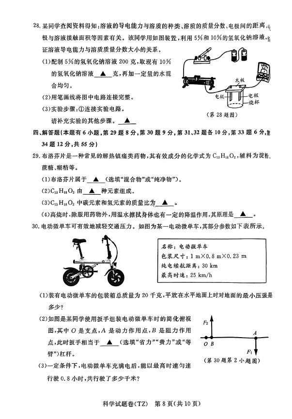 2024年台州中考科学试卷真题及答案解析