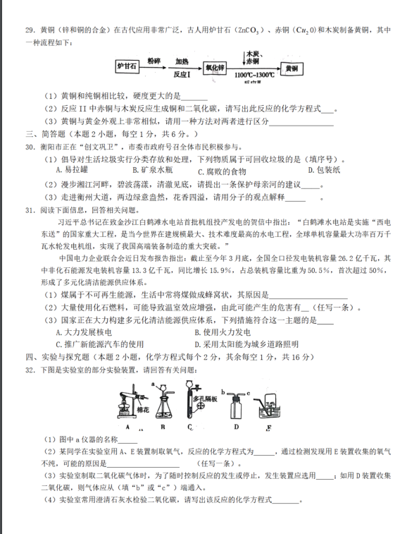 2024年衡阳中考化学试卷真题及答案解析