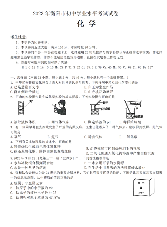 2024年衡阳中考化学试卷真题及答案解析