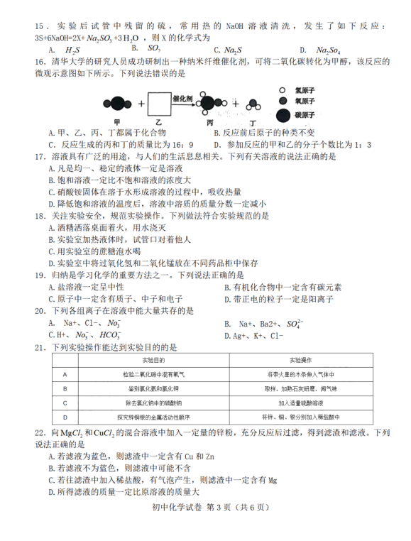 2024年衡阳中考化学试卷真题及答案解析