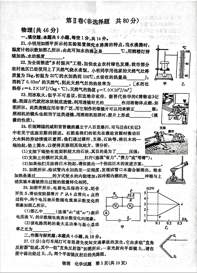 2024年枣庄中考化学试卷真题及答案解析