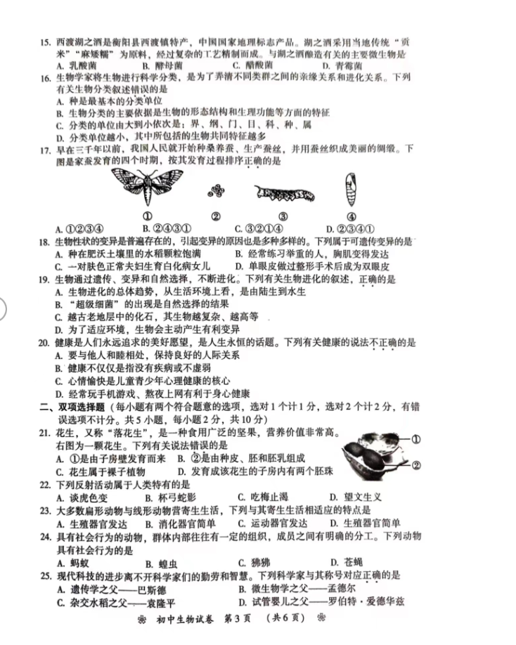 2024年衡阳中考生物试卷真题及答案解析