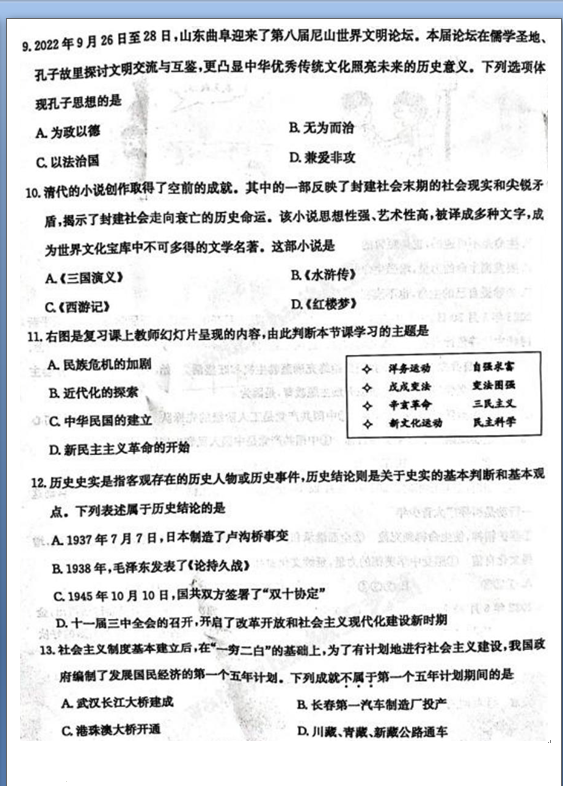 2024年枣庄中考政治试卷真题及答案解析