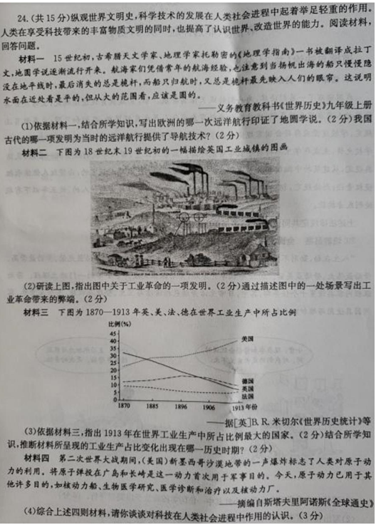 2024年枣庄中考政治试卷真题及答案解析