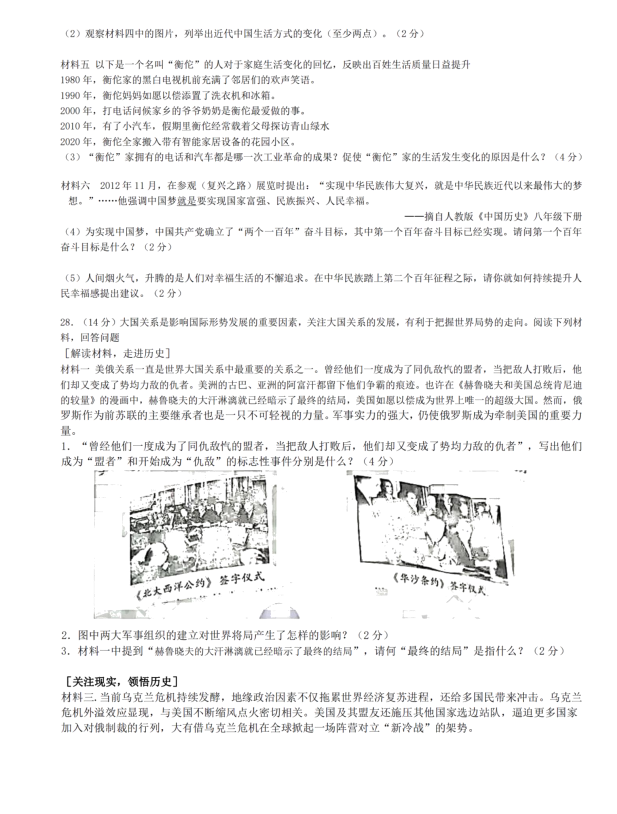 2024年衡阳中考历史试卷真题及答案解析