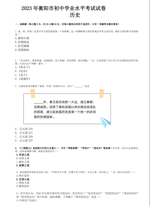 2024年衡阳中考历史试卷真题及答案解析