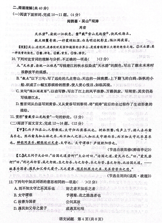 2024年滨州中考语文试卷真题及答案解析