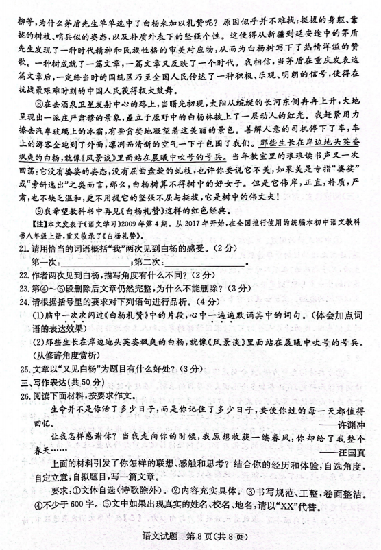 2024年滨州中考语文试卷真题及答案解析