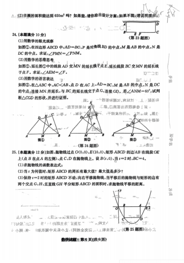 2024年东营中考数学试卷真题及答案解析