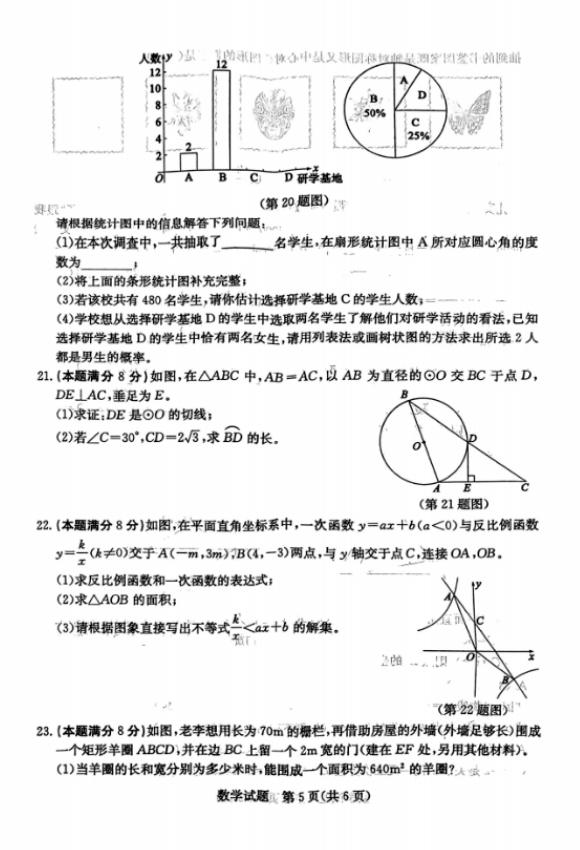 2024年东营中考数学试卷真题及答案解析