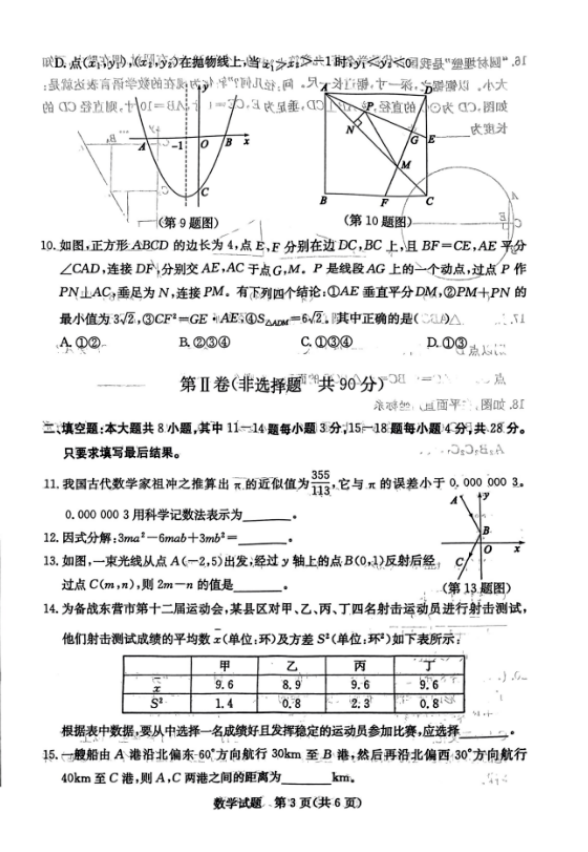 2024年东营中考数学试卷真题及答案解析