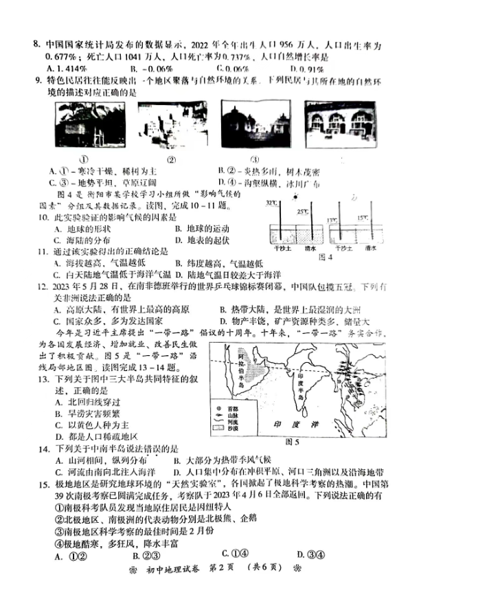 2024年衡阳中考地理试卷真题及答案解析