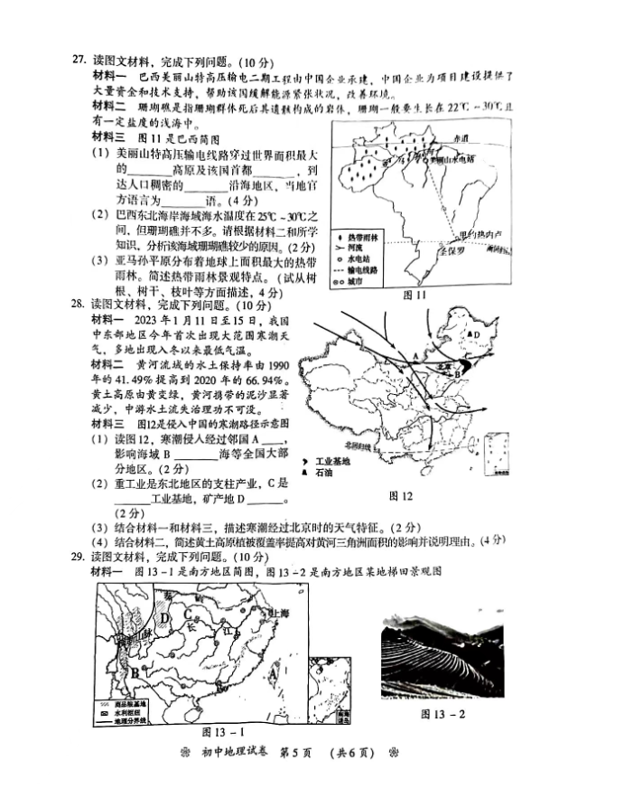 2024年衡阳中考地理试卷真题及答案解析