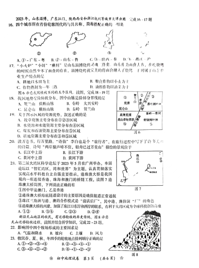 2024年衡阳中考地理试卷真题及答案解析