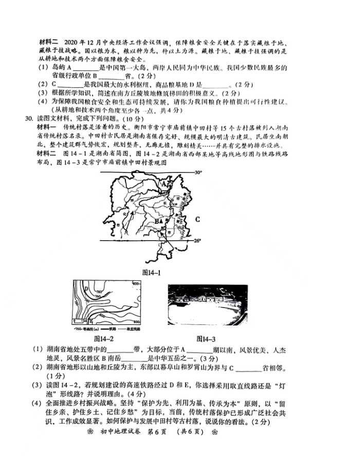 2024年衡阳中考地理试卷真题及答案解析