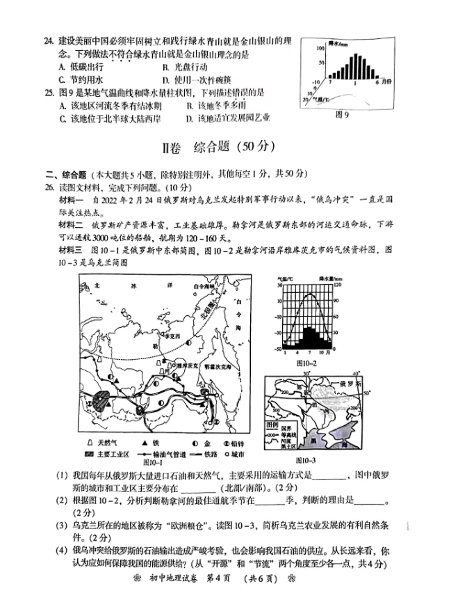 2024年衡阳中考地理试卷真题及答案解析