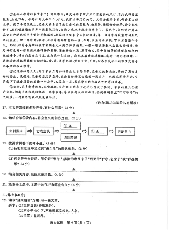 2024年泰州中考语文试卷真题及答案解析