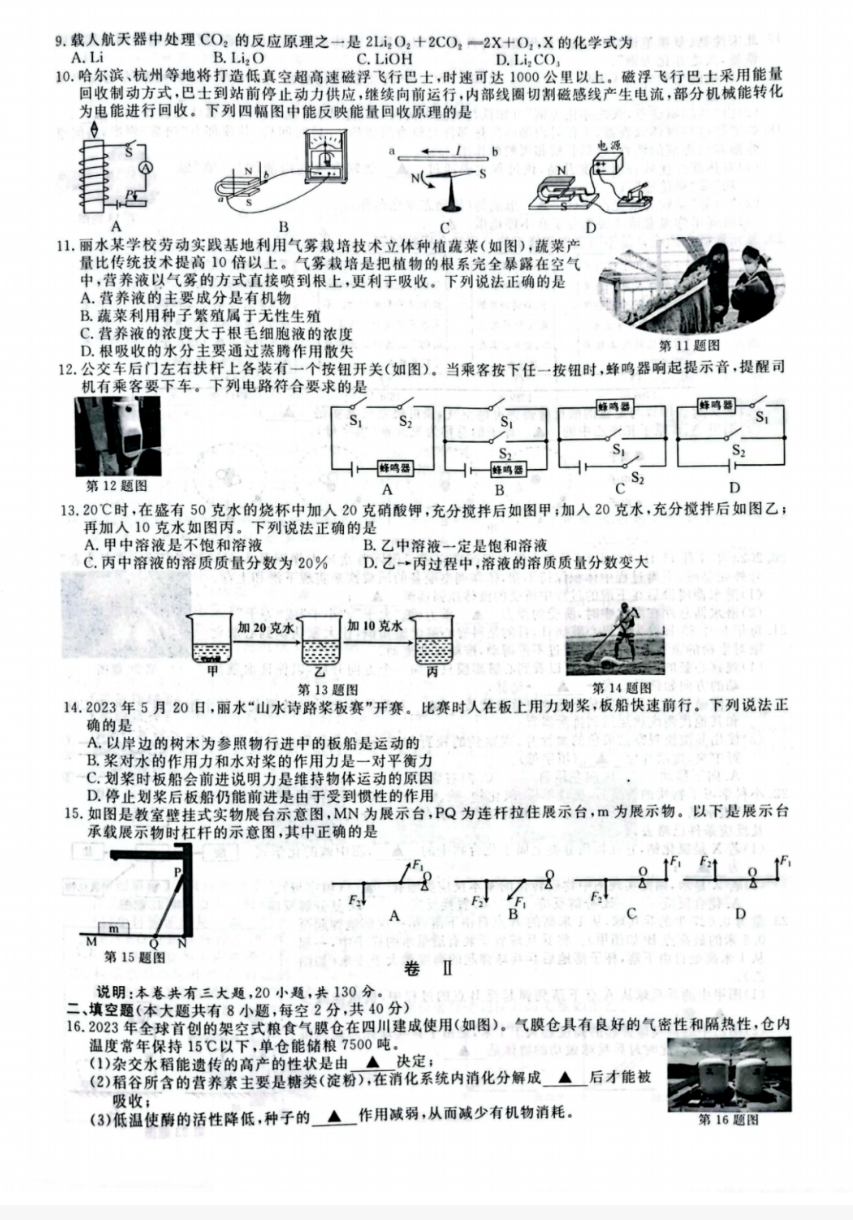 2024年丽水中考科学试卷真题及答案解析