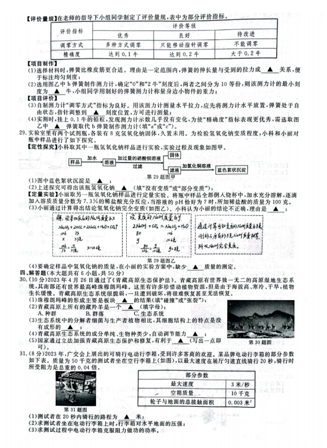 2024年丽水中考科学试卷真题及答案解析