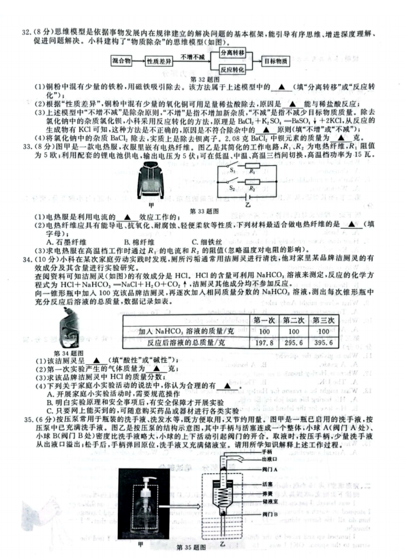 2024年丽水中考科学试卷真题及答案解析