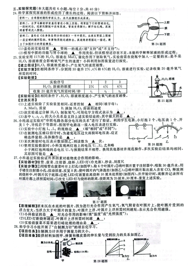 2024年丽水中考科学试卷真题及答案解析