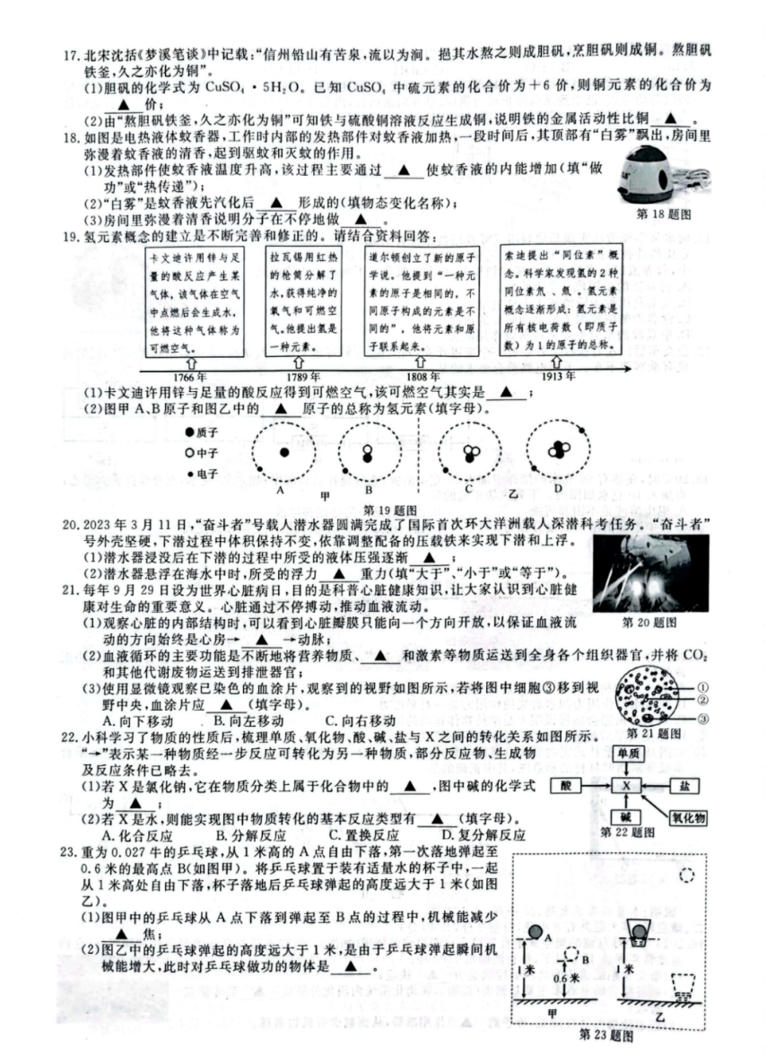 2024年丽水中考科学试卷真题及答案解析