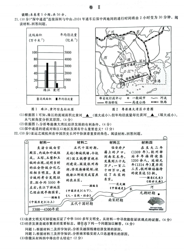 2024年丽水中考政治试卷真题及答案解析