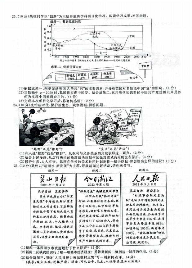 2024年丽水中考政治试卷真题及答案解析