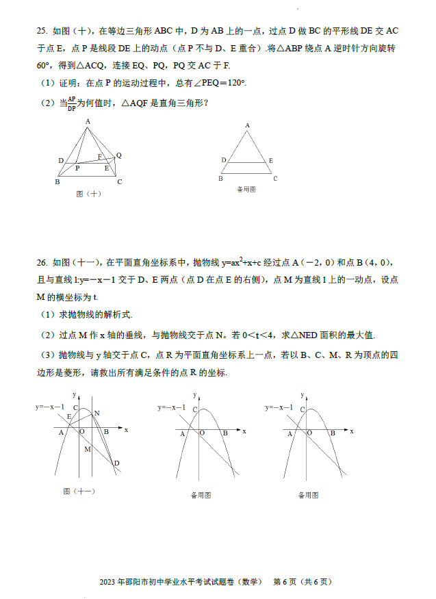 2024年邵阳中考数学试卷真题及答案解析