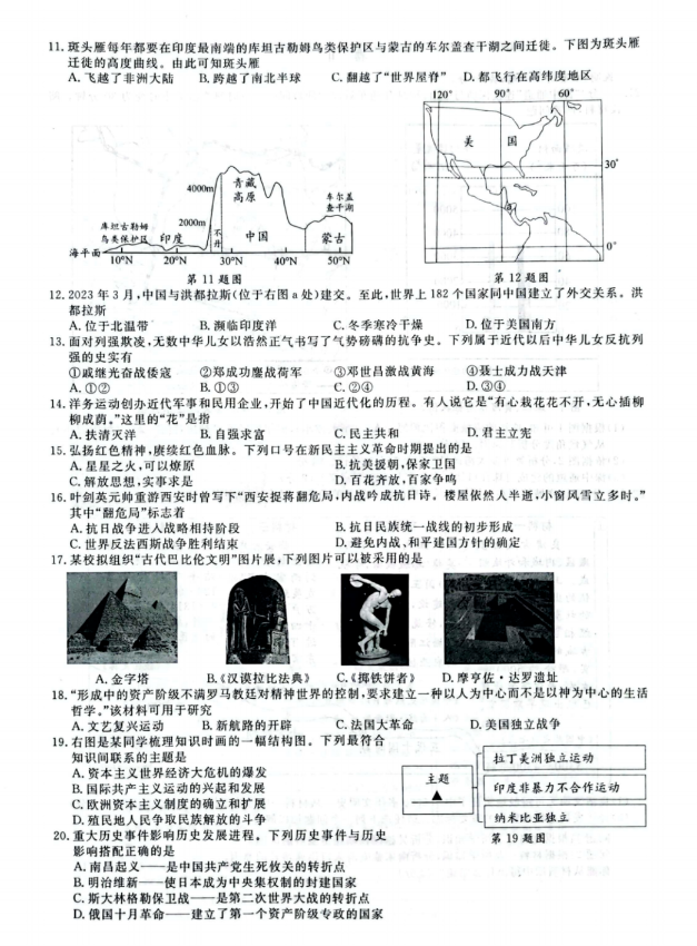 2024年丽水中考历史试卷真题及答案解析