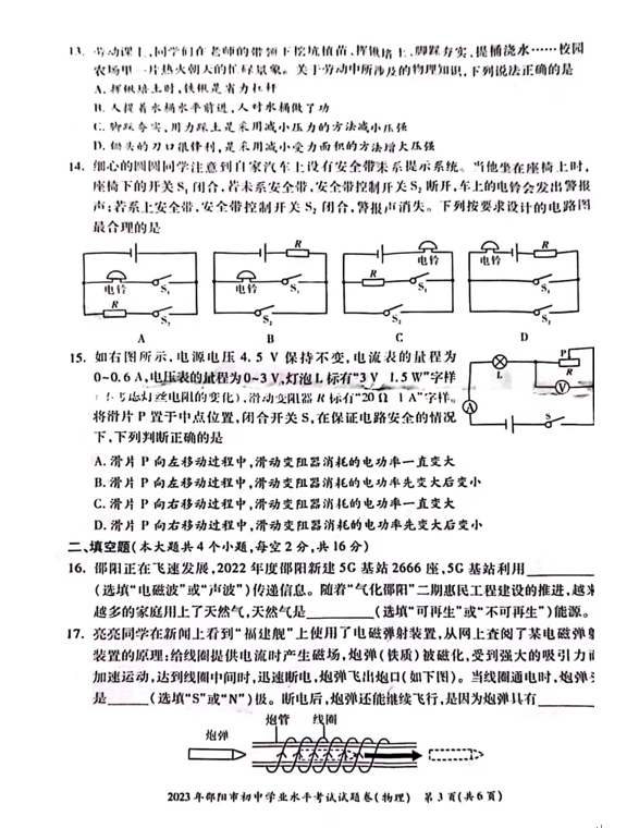 2024年邵阳中考物理试卷真题及答案解析