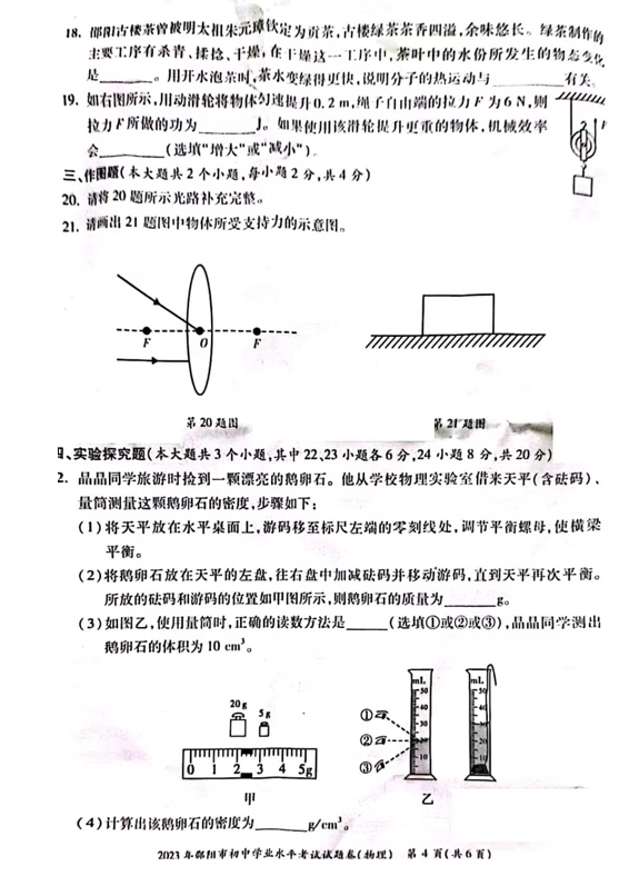 2024年邵阳中考物理试卷真题及答案解析