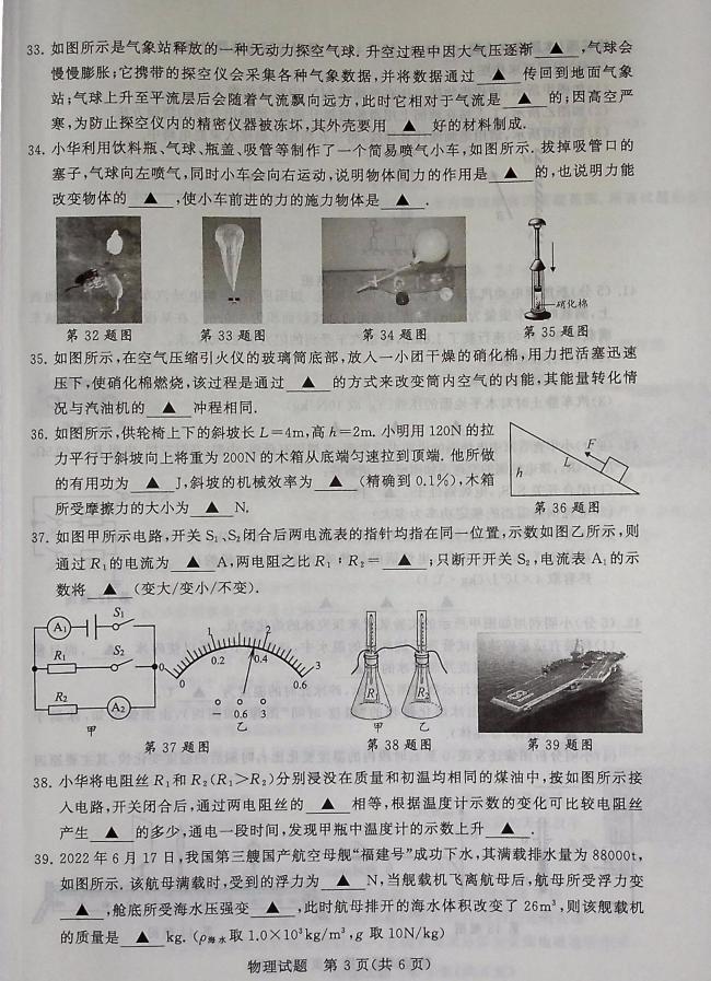 2024年泰州中考物理试卷真题及答案解析