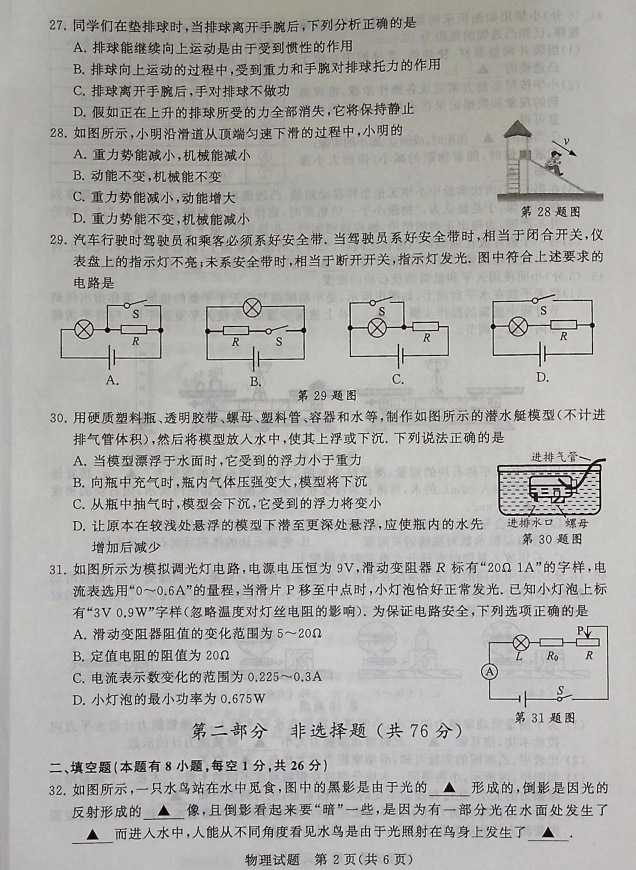 2024年泰州中考物理试卷真题及答案解析