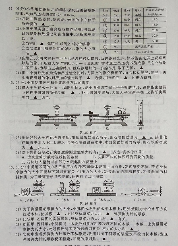 2024年泰州中考物理试卷真题及答案解析