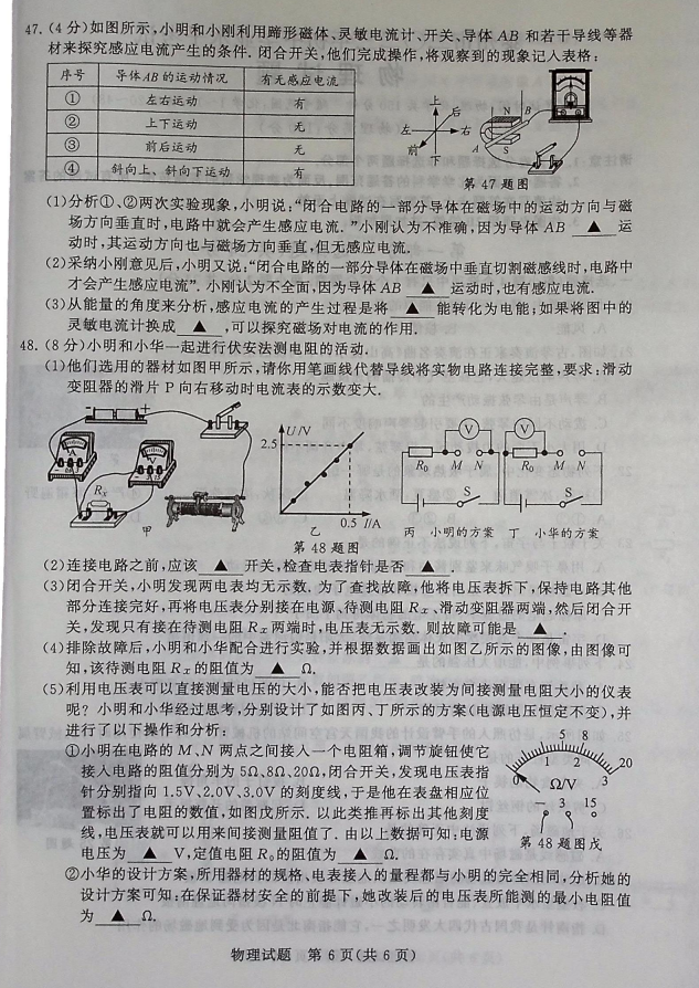 2024年泰州中考物理试卷真题及答案解析