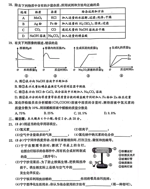 2024年邵阳中考化学试卷真题及答案解析