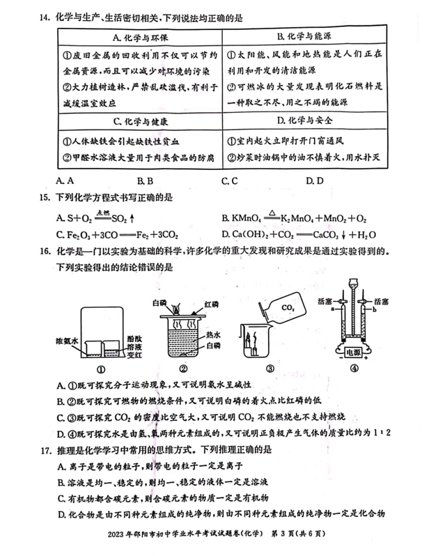 2024年邵阳中考化学试卷真题及答案解析