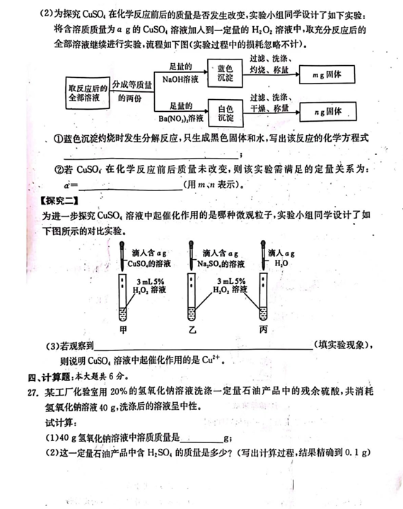 2024年邵阳中考化学试卷真题及答案解析