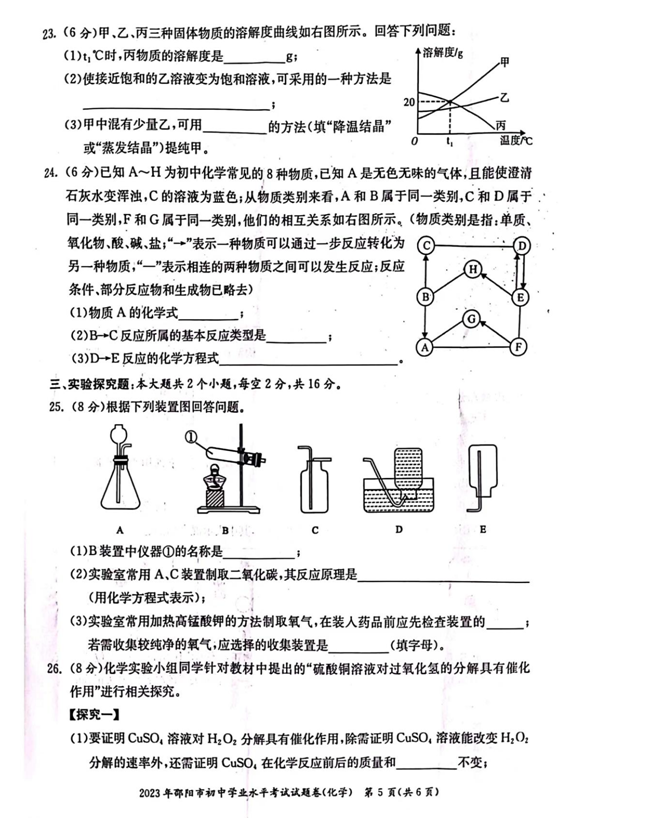 2024年邵阳中考化学试卷真题及答案解析