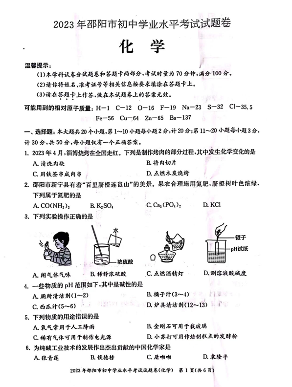 2024年邵阳中考化学试卷真题及答案解析