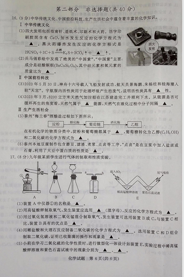 2024年泰州中考化学试卷真题及答案解析