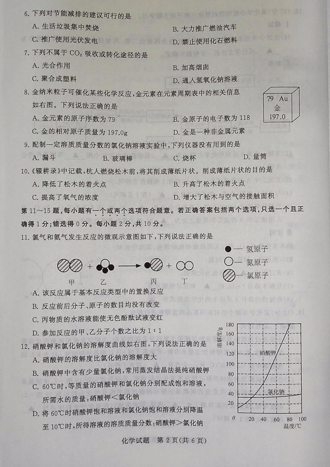 2024年泰州中考化学试卷真题及答案解析