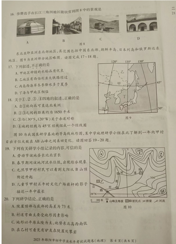 2024年邵阳中考地理试卷真题及答案解析