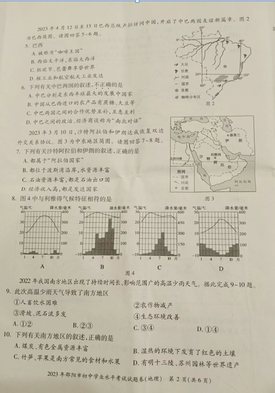 2024年邵阳中考地理试卷真题及答案解析