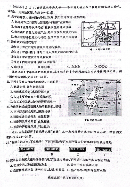 2024年滨州中考地理试卷真题及答案解析